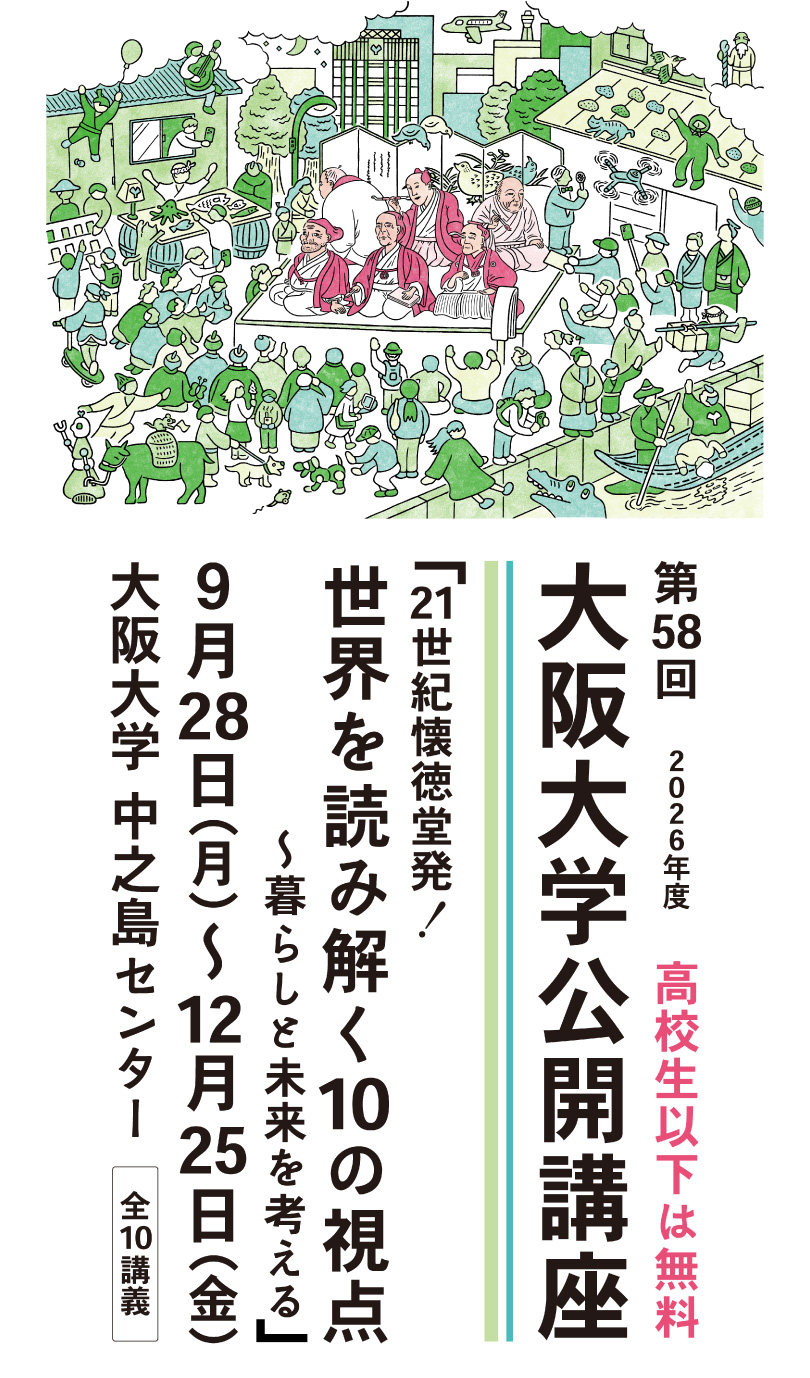公開講座