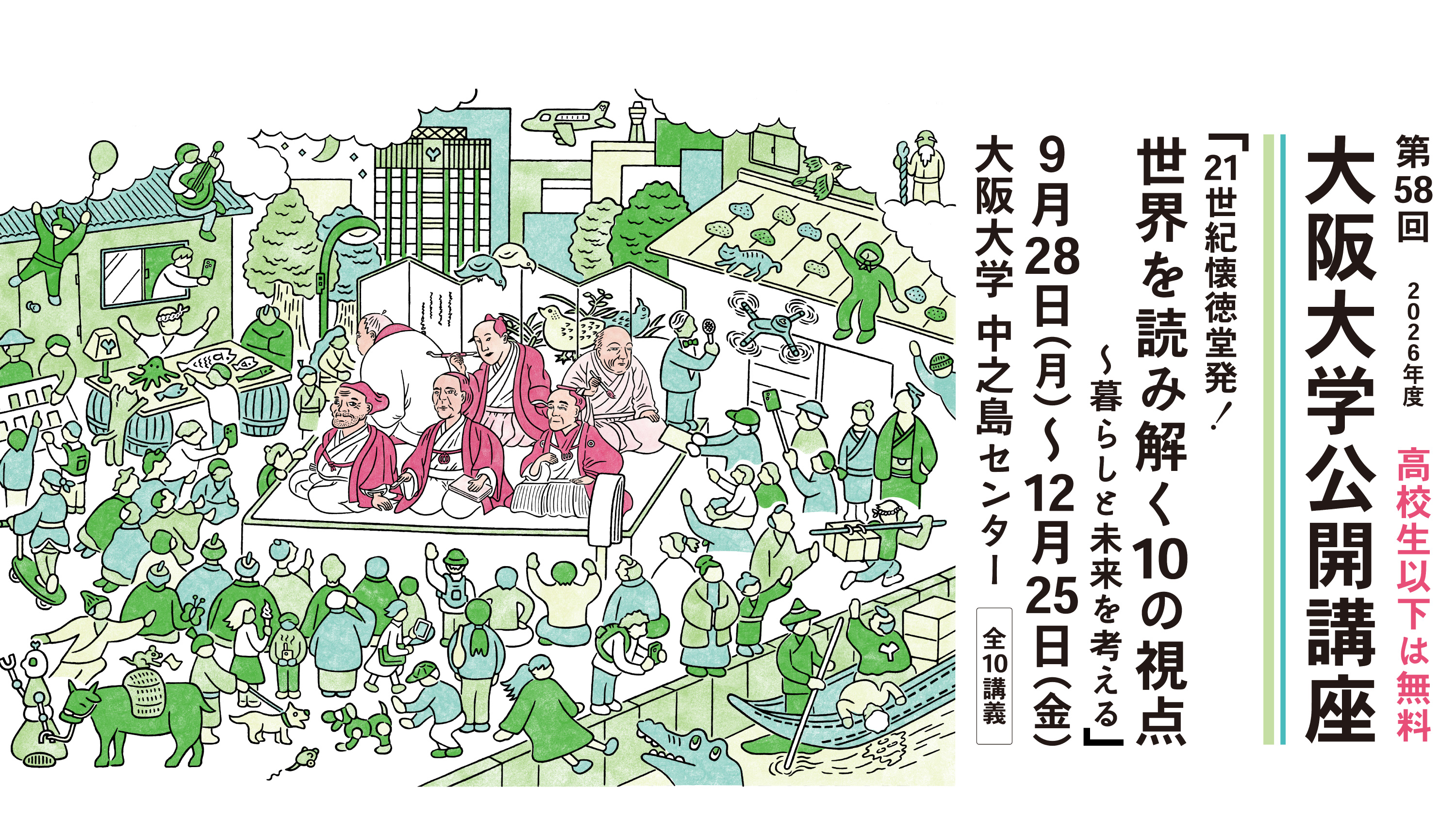公開講座