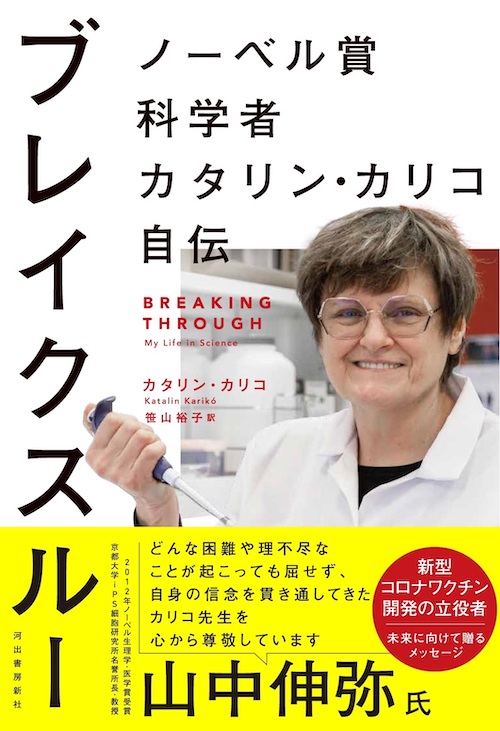 ロボットと人間 人とは何か