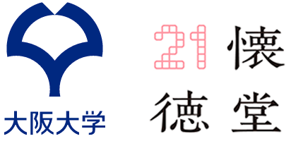 第58回大阪大学公開講座 | 大阪大学21世紀懐徳堂