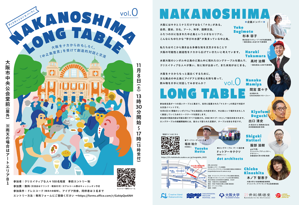 NAKANOSHIMA LONG TABLE vol.0