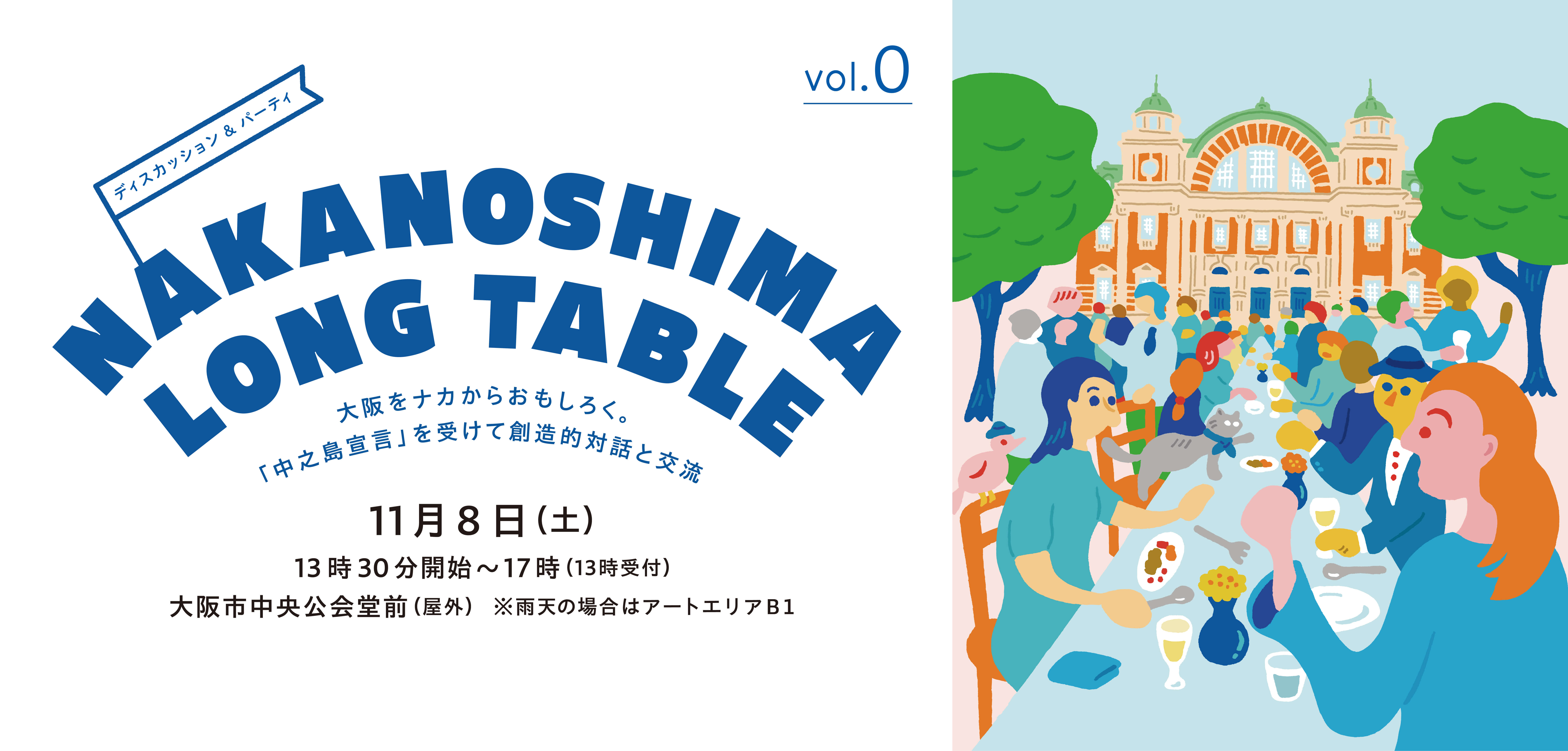 NAKANOSHIMA LONG TABLE vol.0