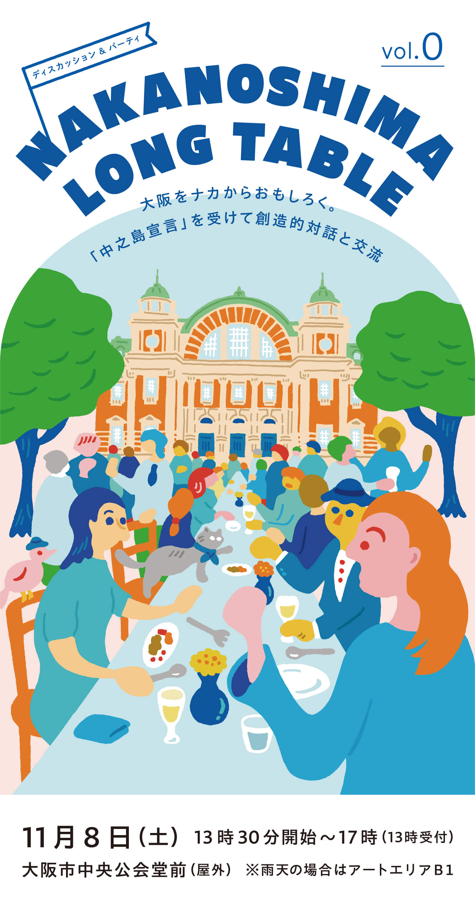 NAKANOSHIMA LONG TABLE vol.0―大阪をナカからおもしろく。「中之島宣言」を受けて創造的対話と交流