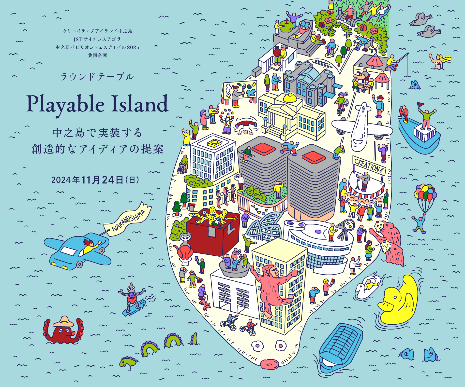 Playable Island―中之島で実装する創造的なアイディアの提案