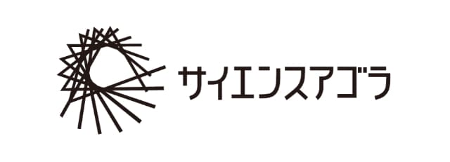 サイエンスアゴラ